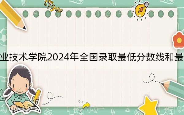 盘锦职业技术学院2024年全国录取最低分数线和最低位次公布
